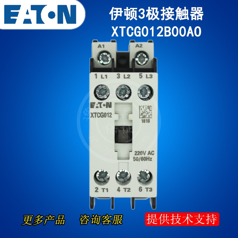 伊顿EATON穆勒 XTCG012B00AO 3极接触器 220V50/60HZ 12A MOELLER