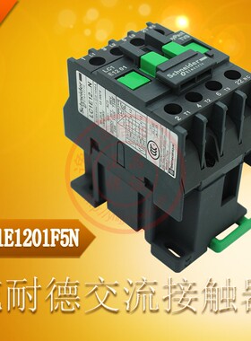 施耐德交流接触器 LC1E1201F5N（LC1N1201F5N)替代  110v12A