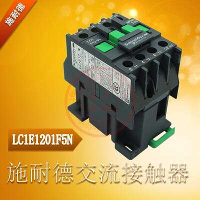施耐德交流接触器 LC1E1201F5N（LC1N1201F5N)替代  110v12A