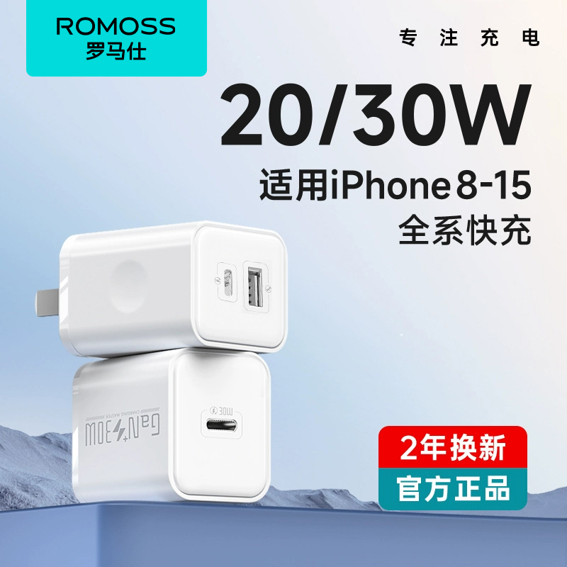 罗马仕充电器适用苹果15iPhone30w氮化镓iPad平板14Promax充电头套装插头pd20w手机13双口快充头typec数据线 3C数码配件 手机充电器 原图主图