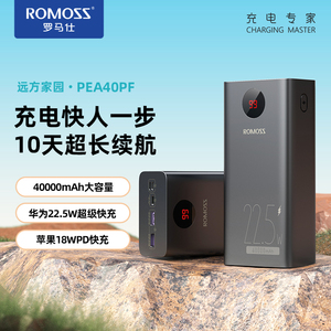 罗马仕充电宝40000毫安超大容量超级快充22.5W闪充适用于苹果华为小米手机专用旗舰店官方正品户外电源通用