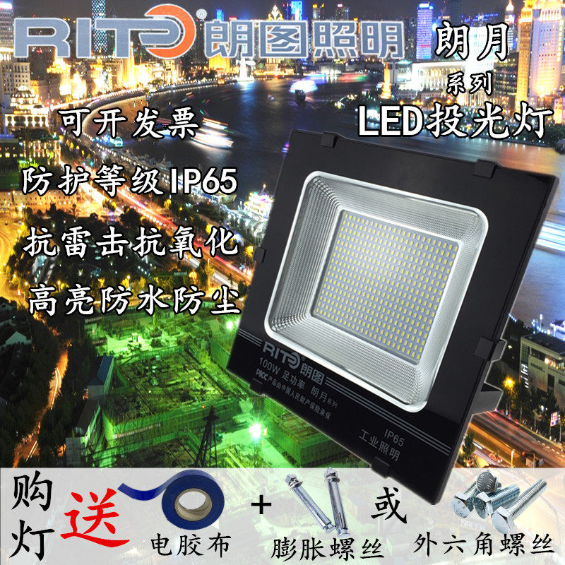 朗图照明LED投光灯朗月户外广告防水防雷泛光灯广场路灯20W~300W,家装灯饰光源,其它灯具灯饰,淘宝优惠券,粉丝福利购,淘宝优惠卷
