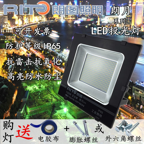 朗图照明LED投光灯朗月户外广告防水防雷泛光灯广场路灯20W~300W