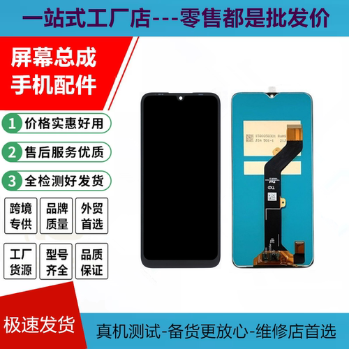 适传音infinix Smart5A P36手机屏幕总成 P37 Spark6Go显示液晶屏