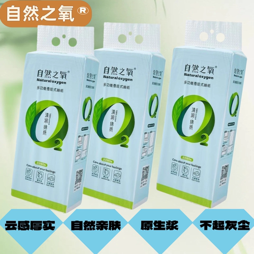 提挂式吉多多1280印花抽纸可湿水