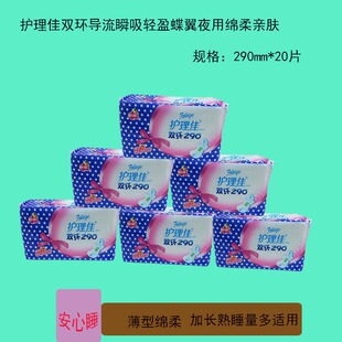 10包免邮护理佳夜用卫生巾 cr8920熟睡安心带护翼绵柔290姨妈巾