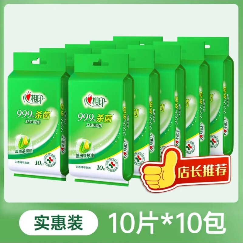 100片心相印湿巾 婴儿成人通用便携式洁肤10片独立单片装湿纸巾