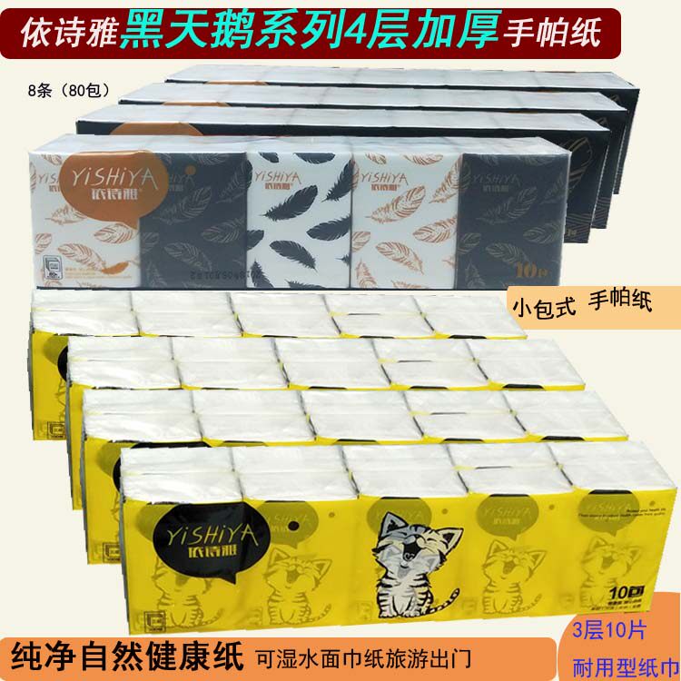 80包吉多多依诗雅手帕纸 木浆3层小包迷你面巾纸便携纸手帕纸巾