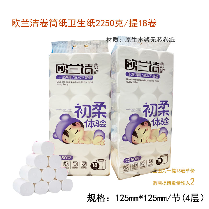 大提18卷布同欧兰洁卷纸 2250g卷筒纸无香无荧光剂家用卫生纸