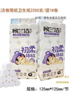 大提18卷布同欧兰洁卷纸 2250g卷筒纸无香无荧光剂家用卫生纸