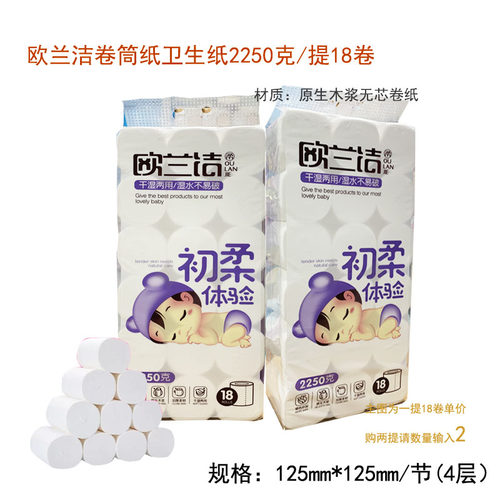 大提18卷布同欧兰洁无荧光剂卷纸