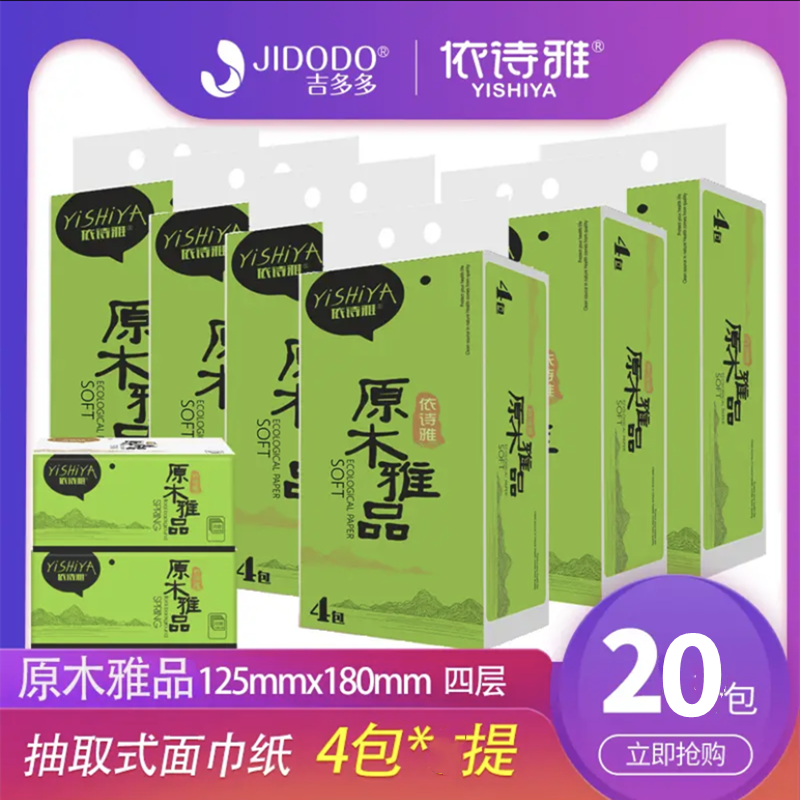 20包抖音同款抽纸依诗雅 420张湿水原木雅品印花木浆抽取面巾纸
