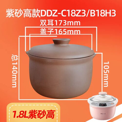 适配小熊DDZ- C18Z3 /B18H3隔水炖盅炖汤紫砂内胆盖子1.8L升配件