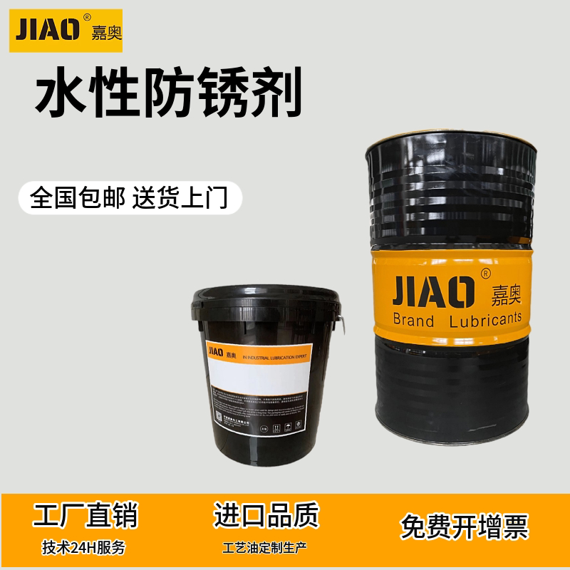 环保水基防锈剂不含亚硝酸钠水性防锈液金属钢铁防锈厂家批发