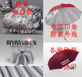 细白银脱模塑料粒子高亮铝银浆细白闪光铝银浆丝印非浮型油墨印刷