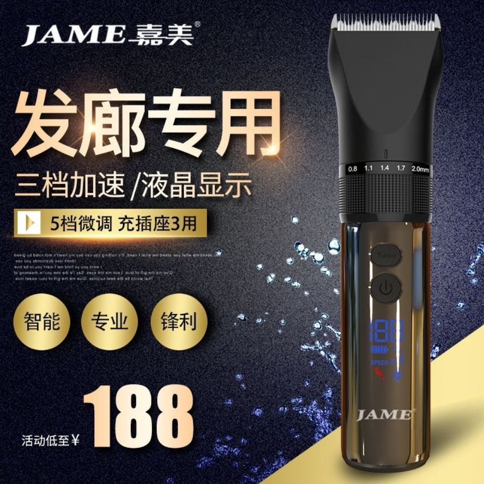 嘉美专业理发器充电式电推推剪发廊专用剃头刀剪头发推子家用