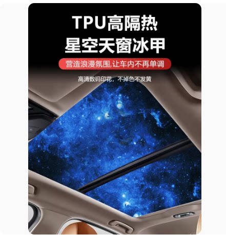 新款星空冰甲全景天窗防晒隔热膜车顶遮光玻璃防爆膜tpu汽车贴膜