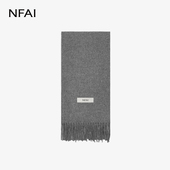 软糯舒适 NFAI 百搭好系 流苏羊毛围巾 初剪羊毛 黑 灰