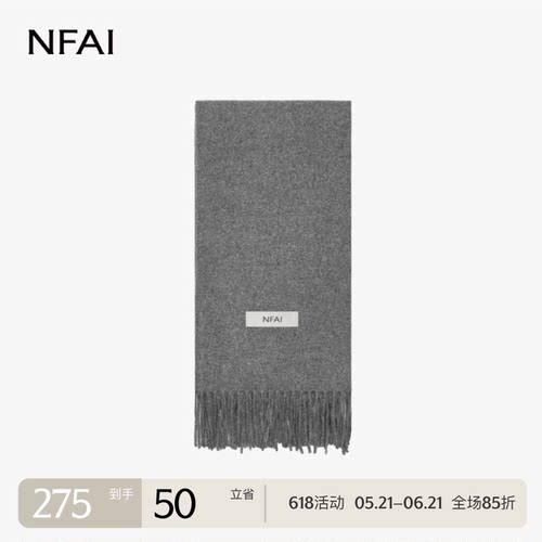 NFAI 黑/灰 流苏羊毛围巾 初剪羊毛/软糯舒适 / 百搭好系
