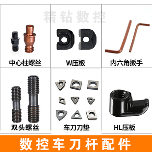 数控刀杆配件通孔销钉压板双头螺丝六角扳手合金刀垫车刀中心销柱