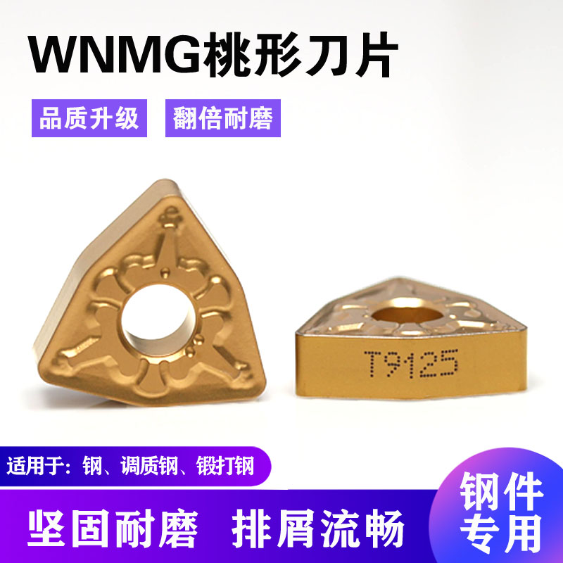 数控车刀片日本生产WNMG080408TM T9125桃形外圆钢件车刀合金刀头 五金/工具 其他车刀 原图主图