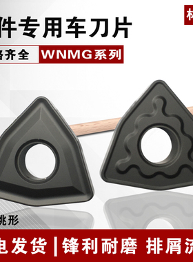 铸铁专用数控刀片桃形WNMG080412/08 UK5115锻打钢件铸钢黑皮粗车