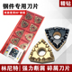 林尼特数控车刀片WNMG080408 43TD9115断屑好钢件外圆桃型刀头