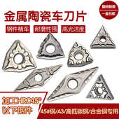 金属陶瓷数控刀片WNMG080404 菱形三角形钢件精车陶瓷刀头 TS桃形