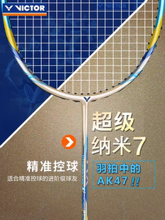 VICTOR胜利羽毛球拍纳米7SP 正品 威克多全碳素单拍进攻型纳米6SP
