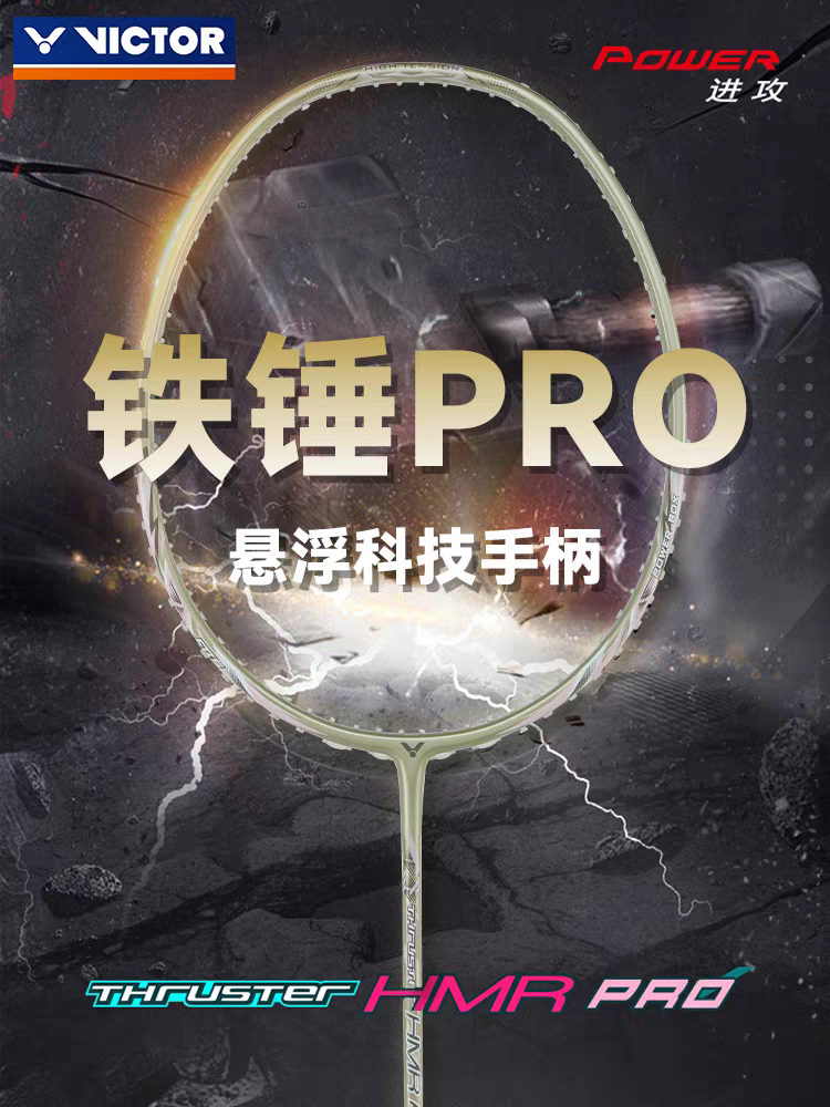 正品VICTOR胜利羽毛球拍大铁锤PRO威克多悬浮手柄进攻型球拍tkhmr