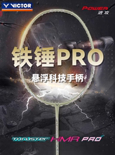 正品VICTOR胜利羽毛球拍大铁锤PRO威克多悬浮手柄进攻型球拍tkhmr