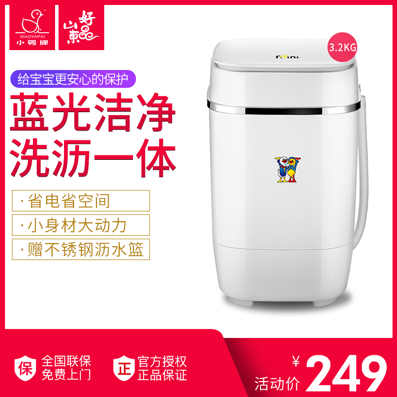 小鸭牌XPB32-1606 迷你洗衣机小型单筒桶家用婴儿童宝宝半全自动
