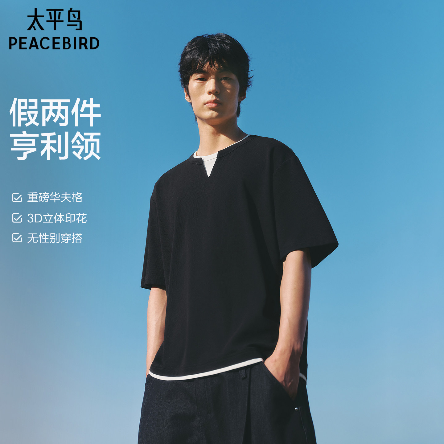 【亨利领】太平鸟男装重磅华夫格短袖T恤夏新款老钱风假两件体恤 - 实物图
