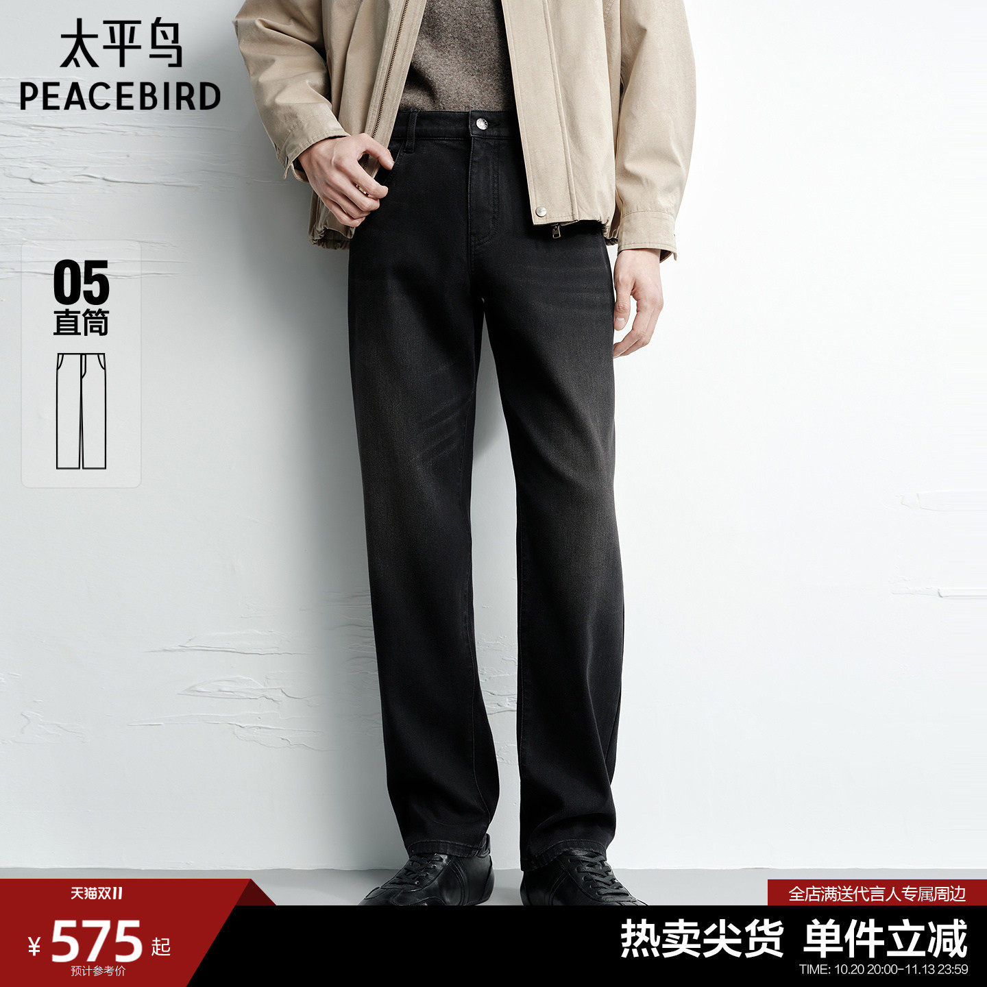 【商场同款】太平鸟男装 2026年秋季新款直筒牛仔裤男B1HAG3132