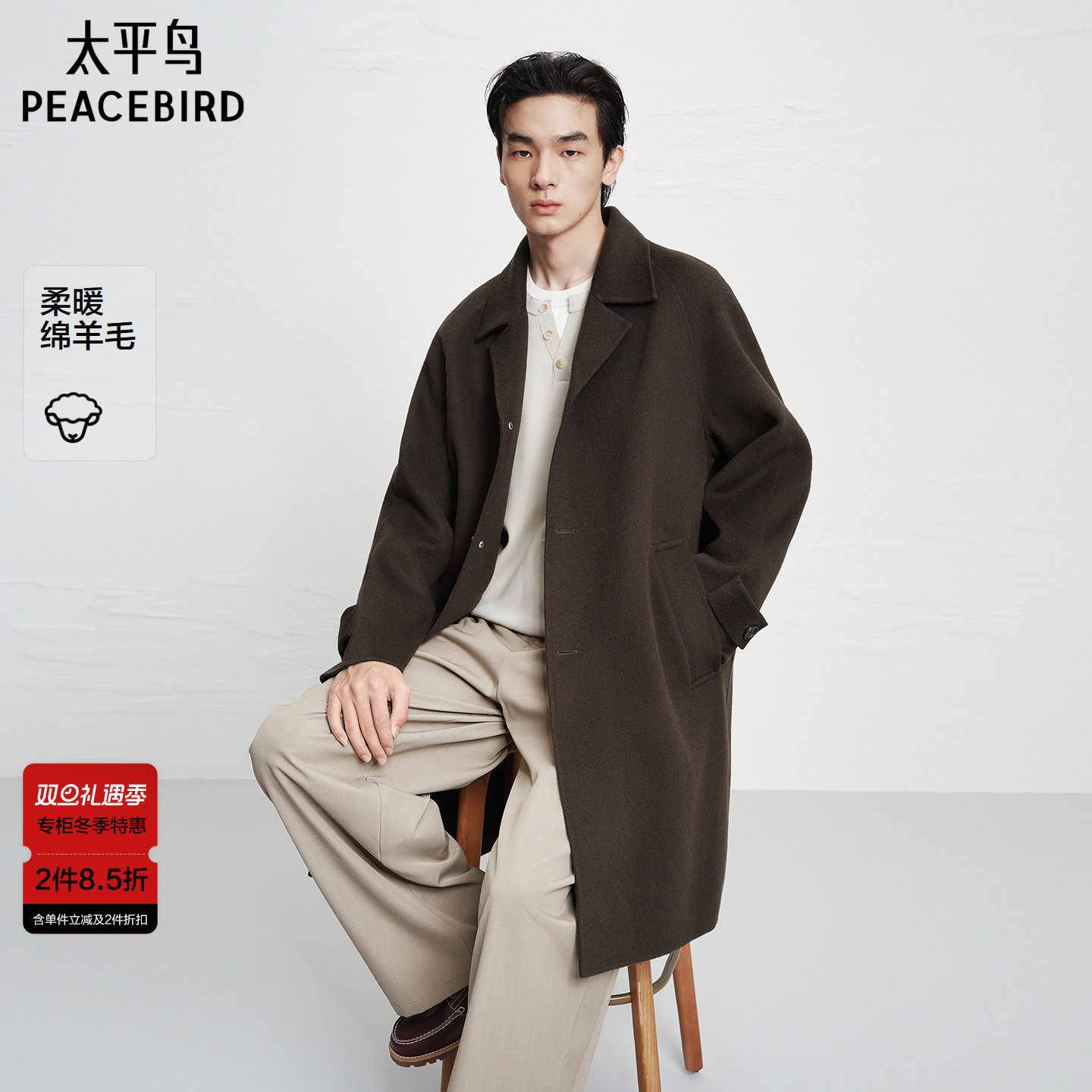 【商场同款】太平鸟男装2025年冬季新款翻领羊毛呢大衣B1AAF440E@
