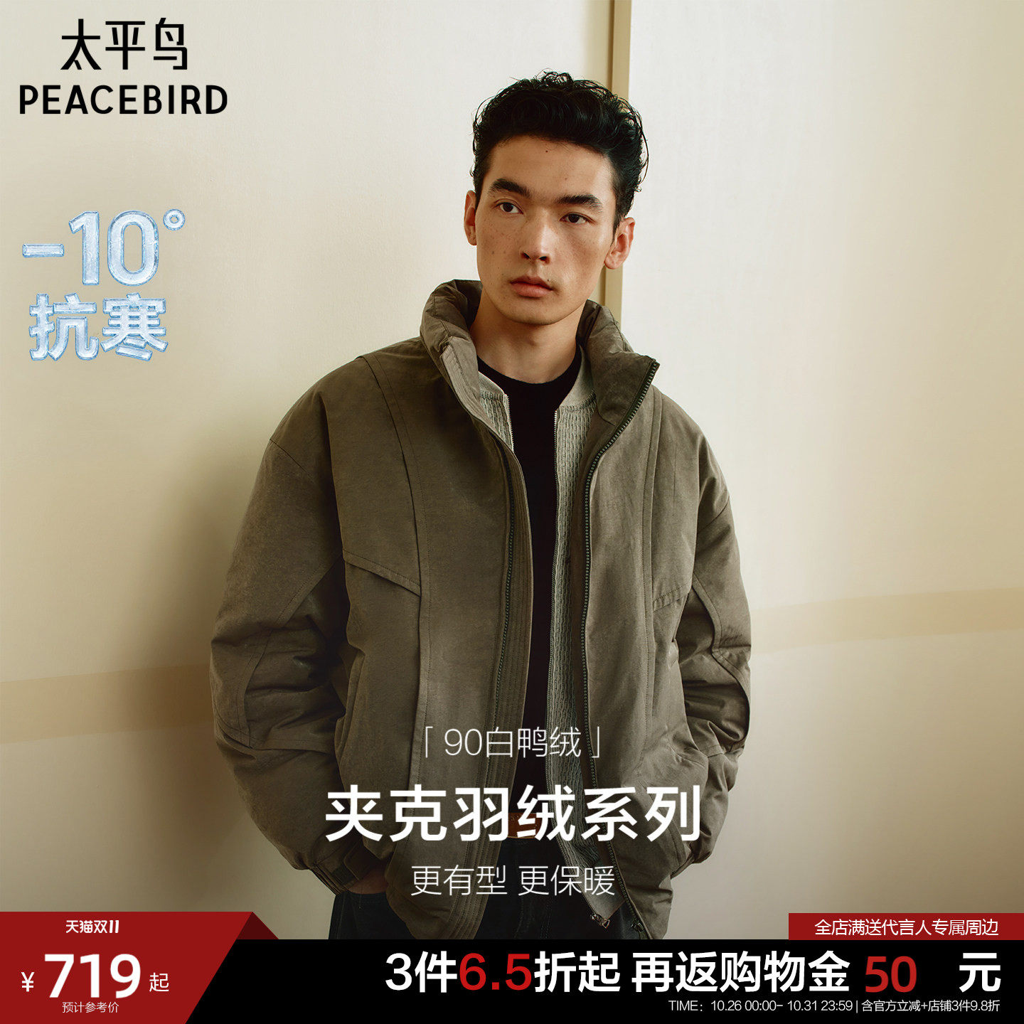 太平鸟男装 羽绒服男短款2026年冬新款美式潮流防寒复古工装夹克