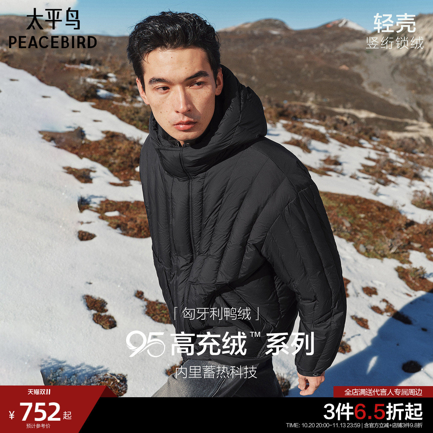 【95%高充绒】太平鸟男装 轻壳连帽羽绒服26年冬新短款排骨防寒服