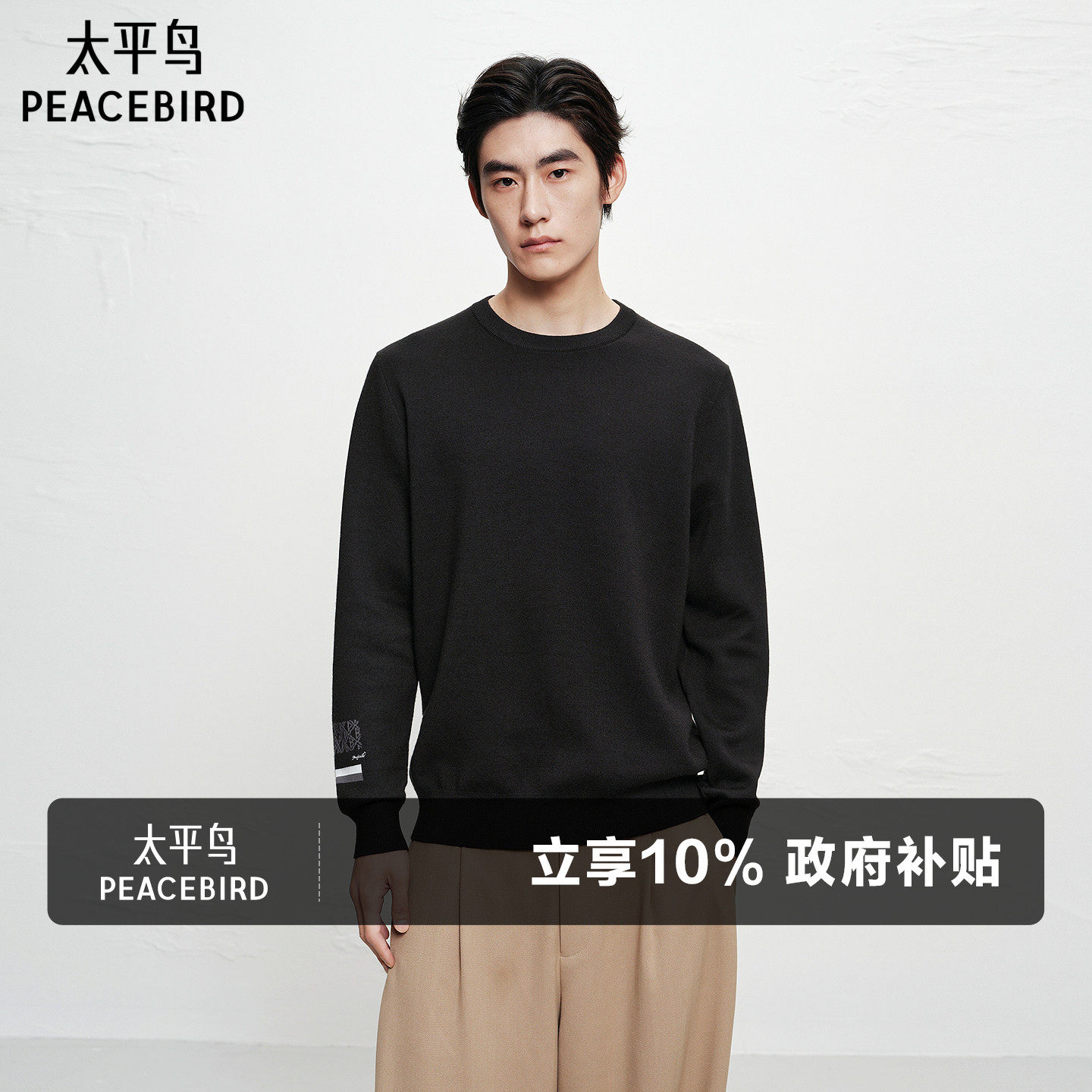 太平鸟男装休闲毛衣时尚毛套衫保暖休闲毛衫时尚袖口提花羊毛毛衫