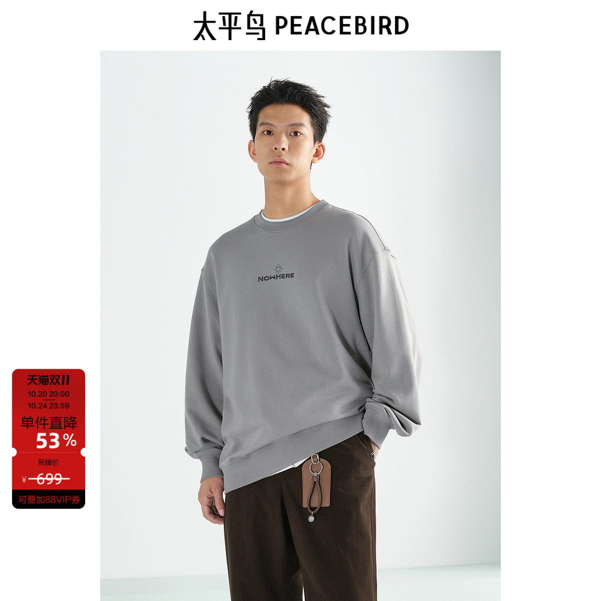太平鸟男装后背印花毛圈宽松休闲卫衣时尚圆领纯色外套