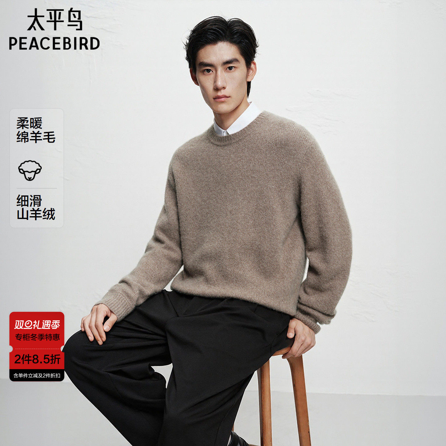 【商场同款】太平鸟男装保暖羊绒毛衫冬圆领羊毛针织衫B1EBF4B18