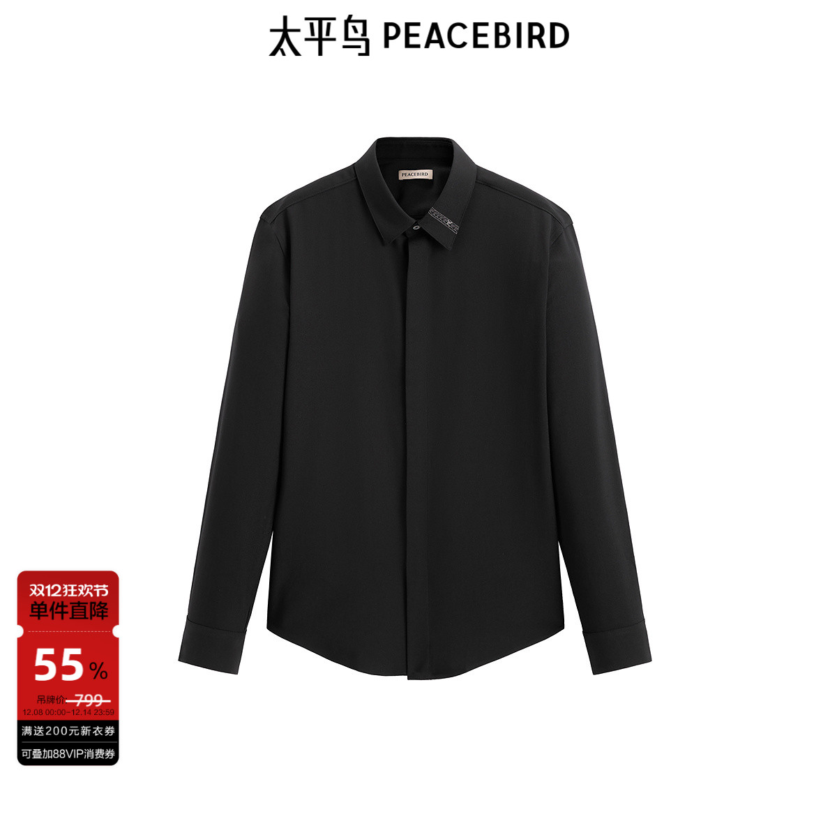 太平鸟男装 商务休闲衬衣男羊绒混纺纯色衬衫男士黑色翻领衬衫