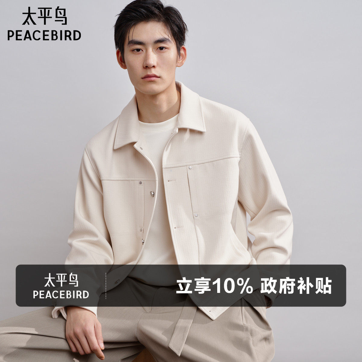太平鸟男装复古立体提花行政夹克2025秋季新款男生休闲茄克外套