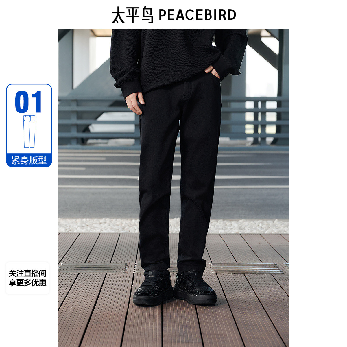 太平鸟男装 紧身不易褪色休闲牛仔裤秋季时尚青年简约长裤