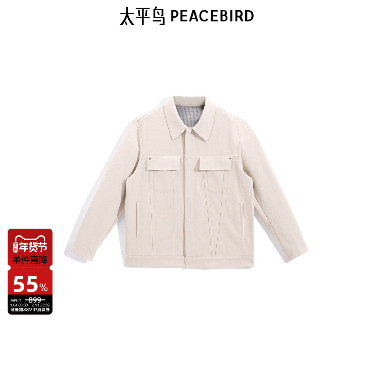 太平鸟男装 杏色外套男通勤休闲冬季宽松工装翻领夹克男,男装,夹克,淘宝优惠券,粉丝福利购,淘宝优惠卷