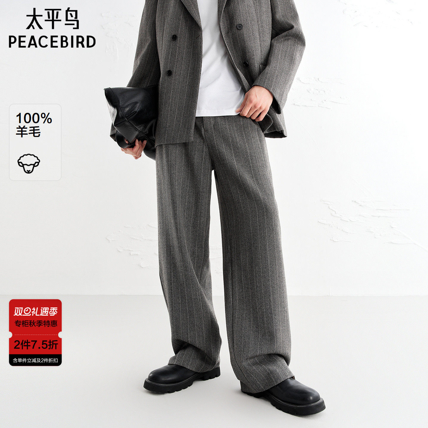 【商场同款】太平鸟男装休闲裤25秋季新款直筒羊毛西裤 B1GBF
