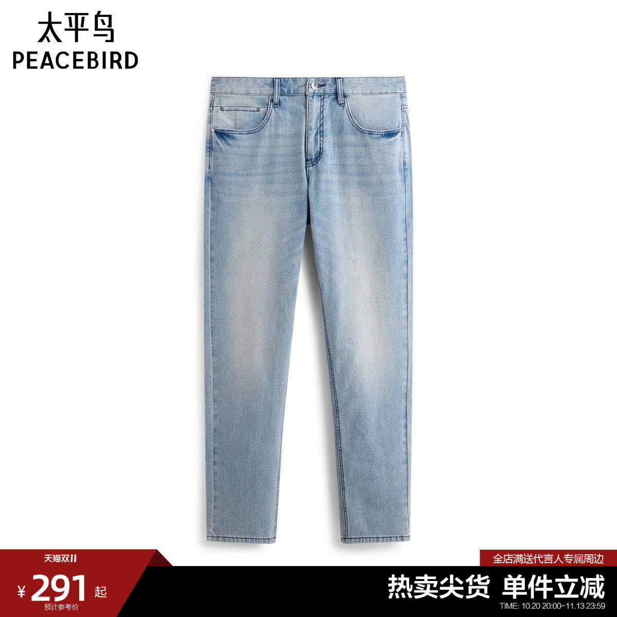 太平鸟男装 休闲牛仔裤男士时尚休闲舒适夏浅色水洗冰肌棉牛仔裤