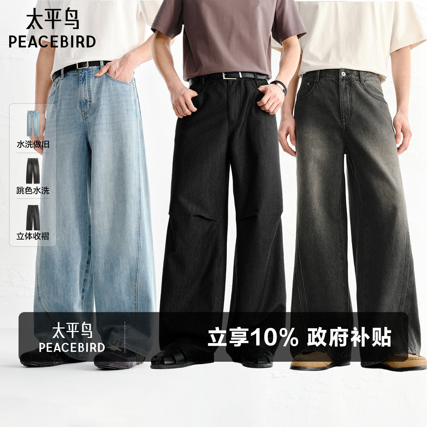 太平鸟男装26夏季新款时尚简约百搭牛仔长裤薄款质感水洗长裤