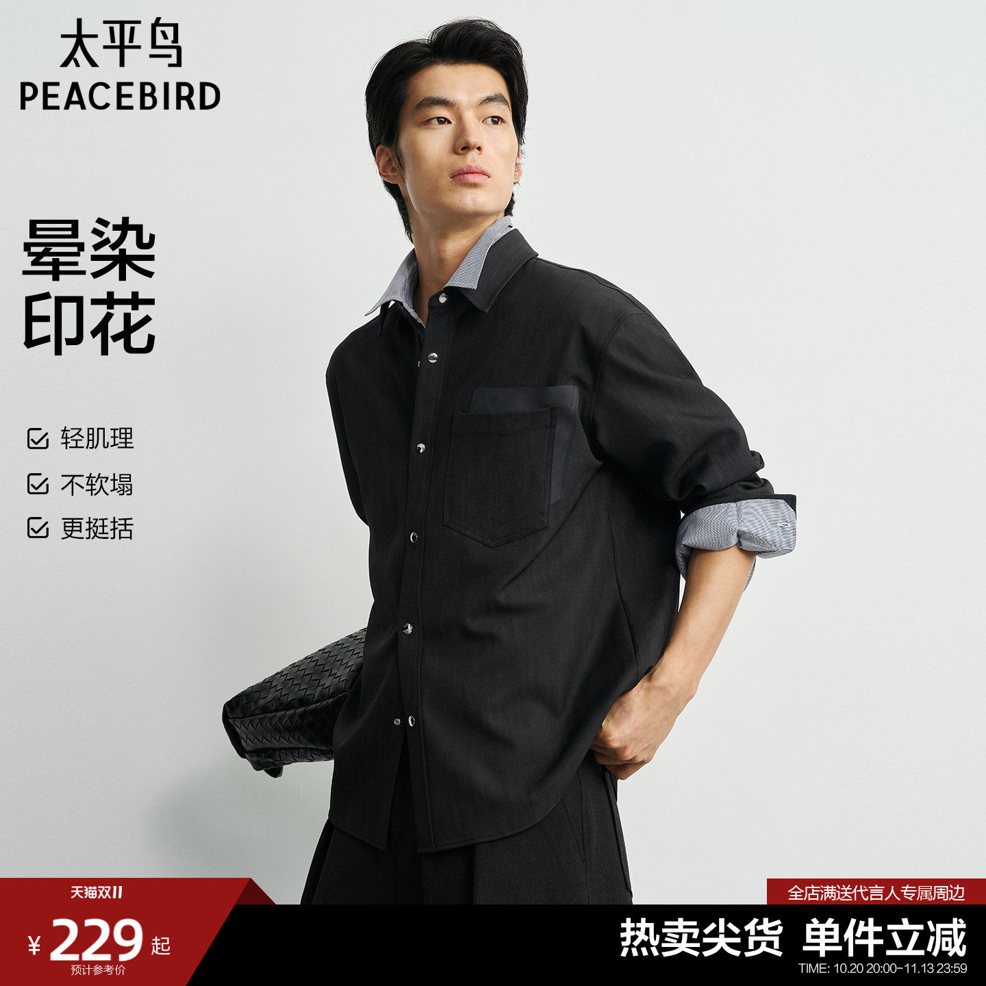 太平鸟男装 休闲衬衫26秋季新品品质时尚通勤晕染印花外穿式衬衫M