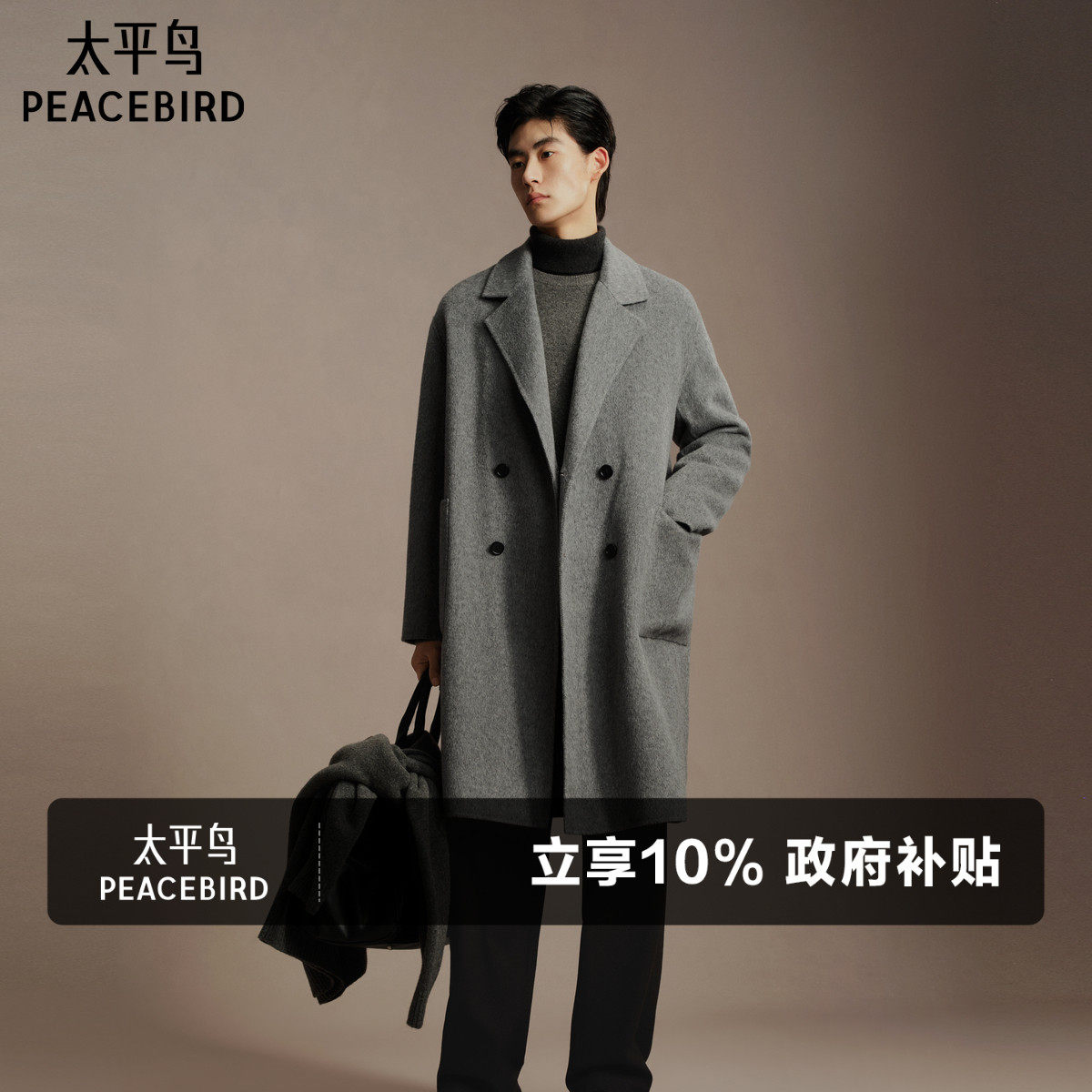 太平鸟男装 休闲大衣宽松时尚经典甄选羊毛混纺大衣男