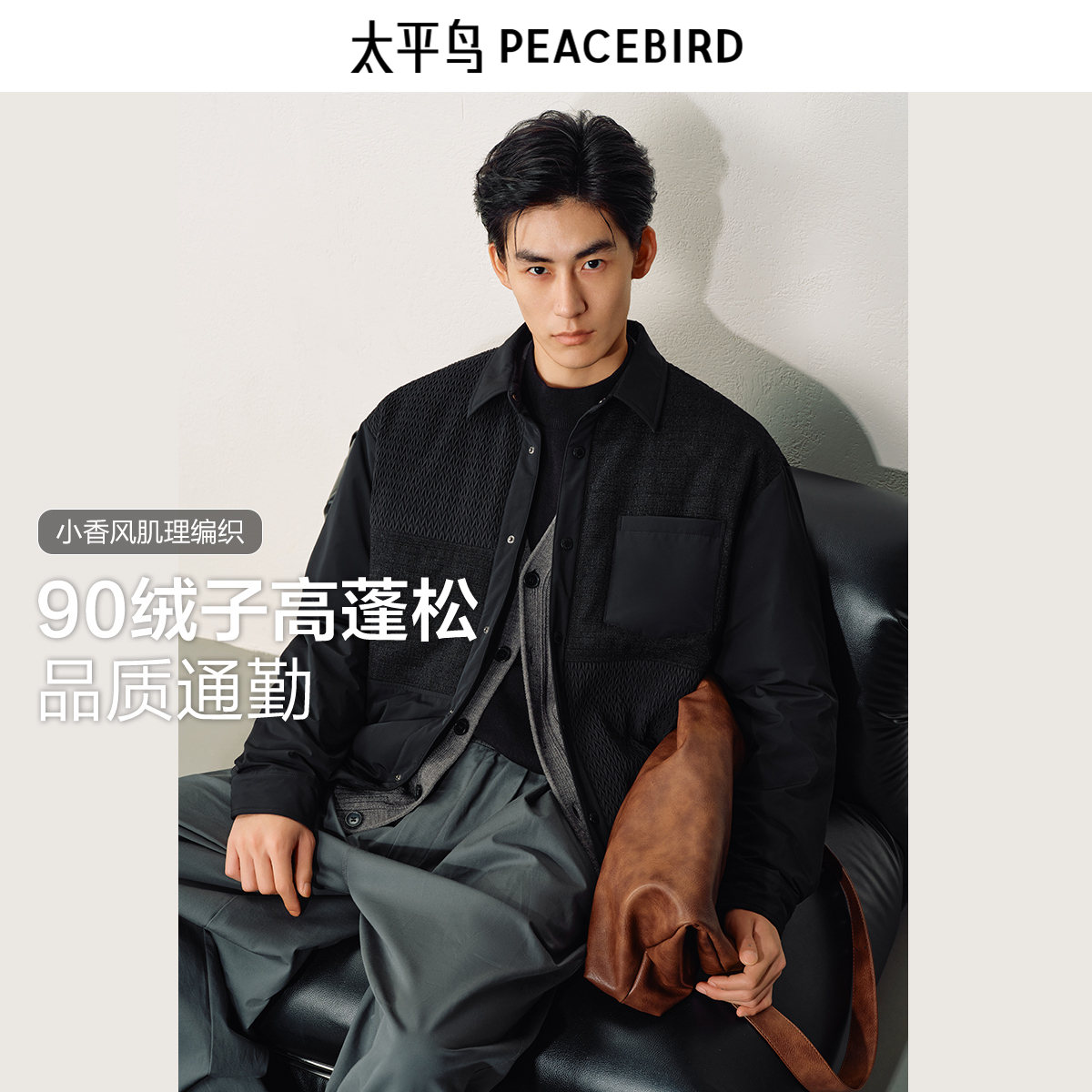 太平鸟男装 新中式轻薄羽绒服男2024年冬季新款黑色衬衫保暖外套
